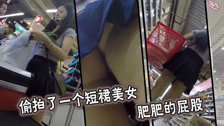 偷拍了一个短裙美女肥肥的屁股伸手捏一把就跑行不
