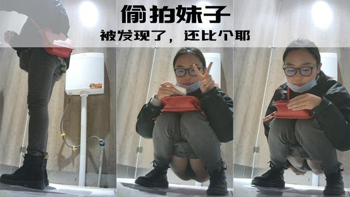 偷拍妹子被发现了还比个耶