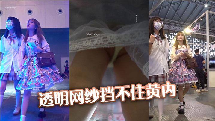 偷拍抄底透明网纱挡不住黄内