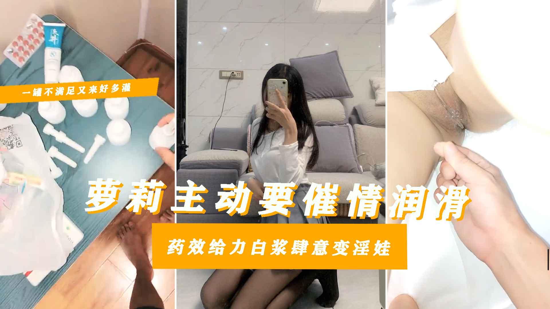 傻逼男用女友试催情药下体白沫泛滥婊子发狂下体奇痒无比不停抽搐蹬腿