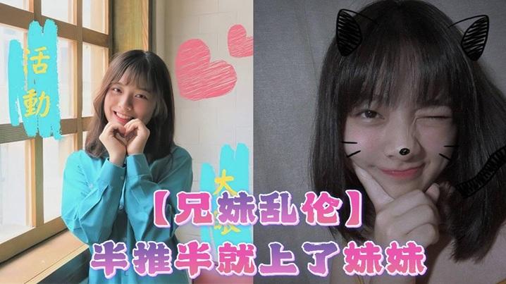 兄妹乱伦半推半就上了妹妹她竟然对我有了些许抗拒心碎