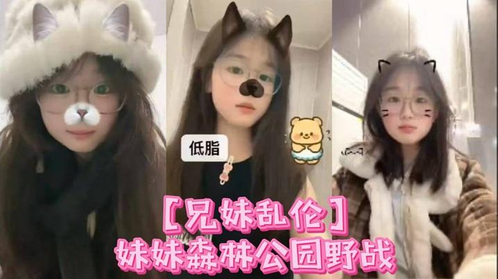 兄妹乱伦妹妹森林公园野战喷尿内射小母狗全程乖巧周中森林公园人不多加上最近天气都很好在这里也更适合野战了