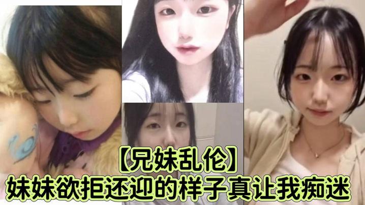 兄妹乱伦妹妹欲拒还迎的样子真让我痴迷喜欢抓着白袜脚内射