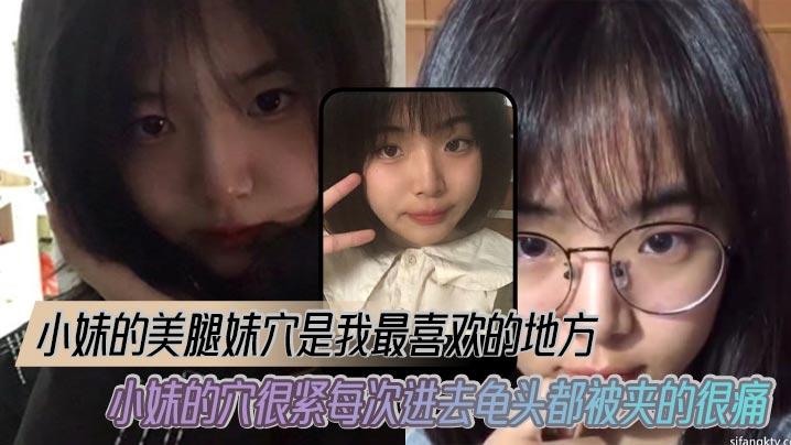 兄妹乱伦小妹的美腿妹穴是我最喜欢的地方小妹的穴很紧每次进去龟头都被夹的很痛