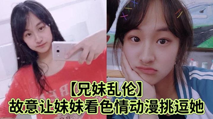 兄妹乱伦故意让妹妹看色情动漫挑逗她_强行扑到狂抽插小穴哭喊着不可以射进去