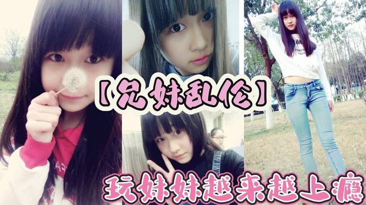 兄妹乱伦玩妹妹越来越上瘾为了买皮肤这几天忽悠上妹妹给我口交