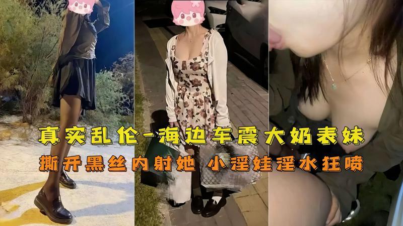 兄妹乱伦高中妹妹车震内射
