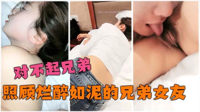 兄弟女友喝醉了托我送到酒店没忍住我这样做对吗