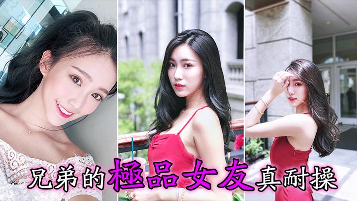 兄弟的极品女友真耐操