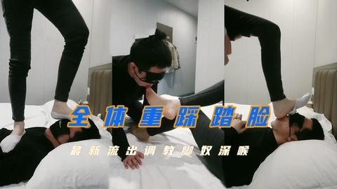全体重踩踏脸
