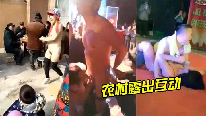 农村露出互动各种小视频合集