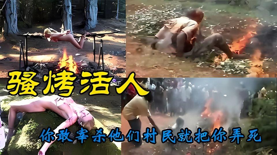 几个歹人野外虐杀母猪岂料被村民发现后同样方式处死他们