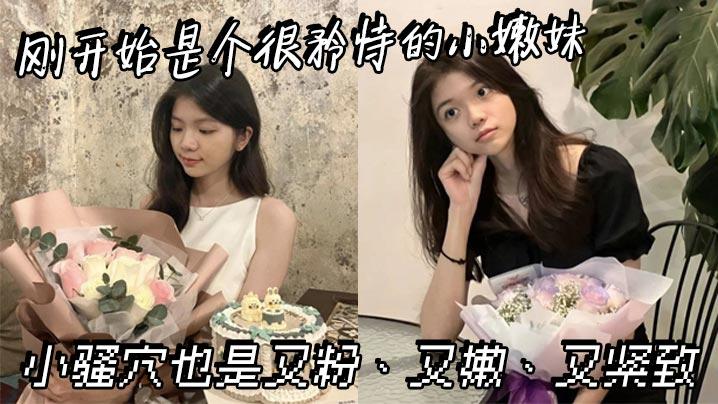 刚开始是个很矜持的小嫩妹小骚穴也是又粉又嫩又紧致