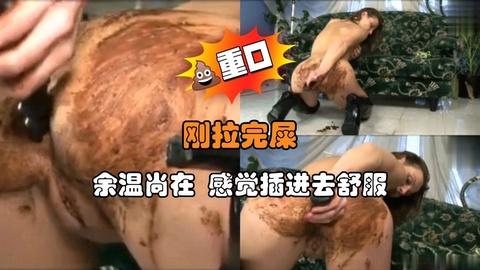 刚拉完屎余温尚在感觉插进去舒服