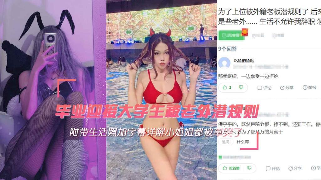 刚毕业外企实习生绿茶婊遭老外灌醉侵犯高挑性感骚浪傻白甜毕业生出入社会就被潜规则粗暴撕扯插入
