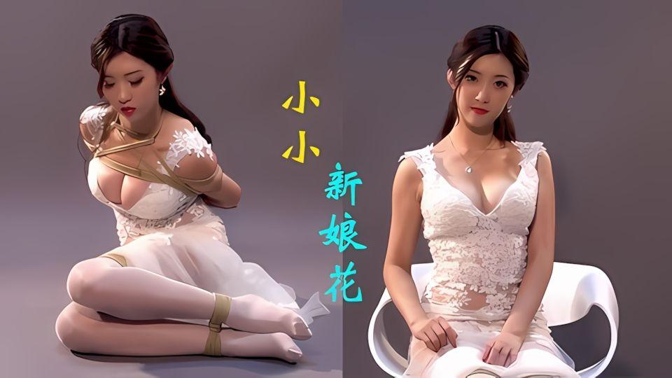 刚过门的新娘没想到是这般骚逼初夜就要老公调教她