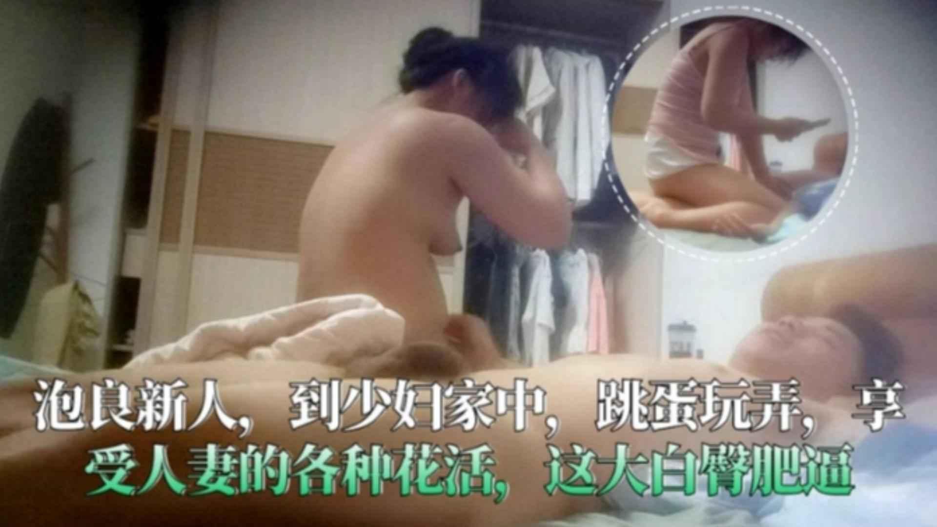 到少妇家中跳蛋玩弄享受人妻的各种花活这大白臀肥逼真把持不住