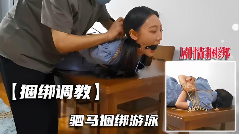 剧情捆绑美女挑战驷马捆绑挑战极限调教