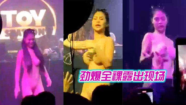 劲爆全裸露出现场