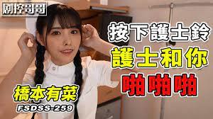 医院按下护士铃漂亮护士就会和你啪啪啪FSDSS-259