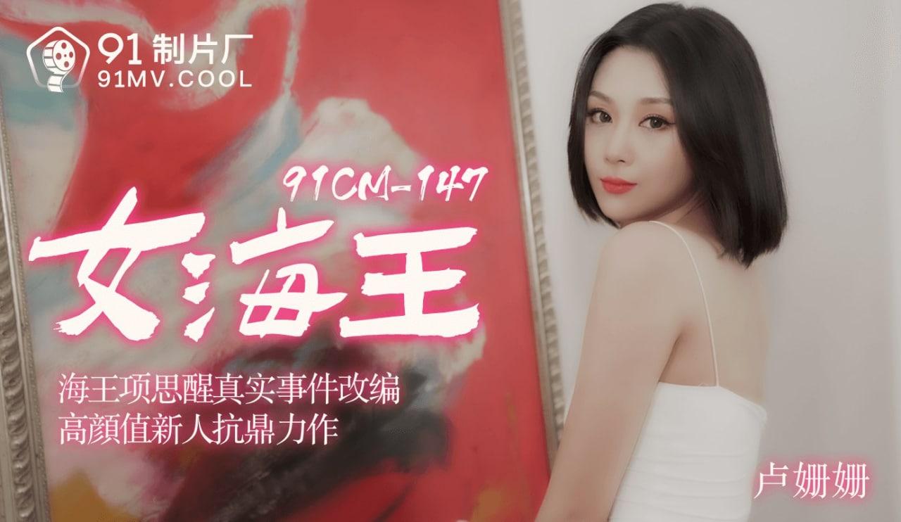 卢珊珊女海王项思醒_真实事件改编