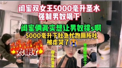 双女王调教男奴闺蜜俩