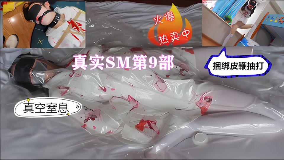 双马尾小萝莉捆绑皮鞭抽打真空窒息
