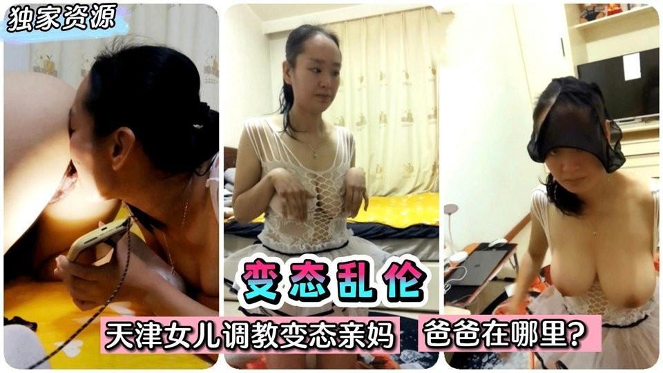 变态母女乱伦家里缺乏男人自己调教