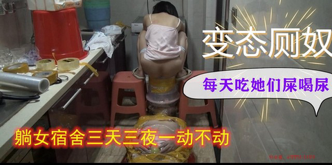 变态男每天吃屎喝尿