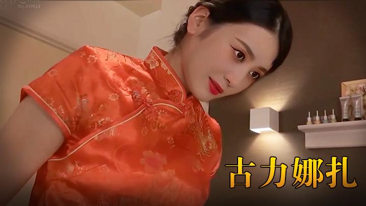 古力娜扎红色旗袍性爱
