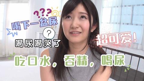 可爱小母狗喝下一盆尿之后哭了吃口水大量喝尿吞精