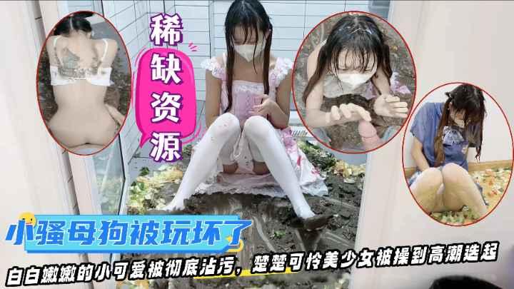 可爱小骚母狗被爸爸玩坏了白白嫩嫩的小可爱被彻底沾污楚楚可怜美少女被操到高潮迭起视觉反差_副本