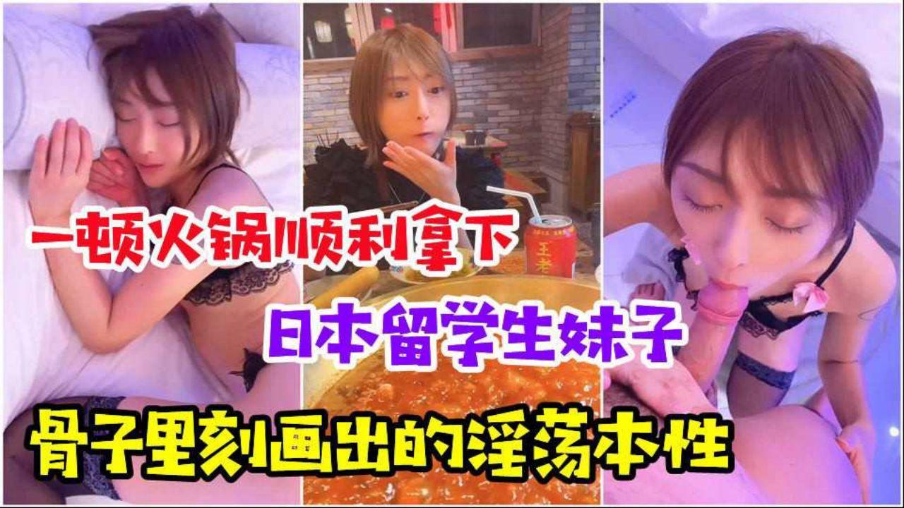 可爱洛丽塔请同学吃火锅没想到日本妹子本性太放荡了