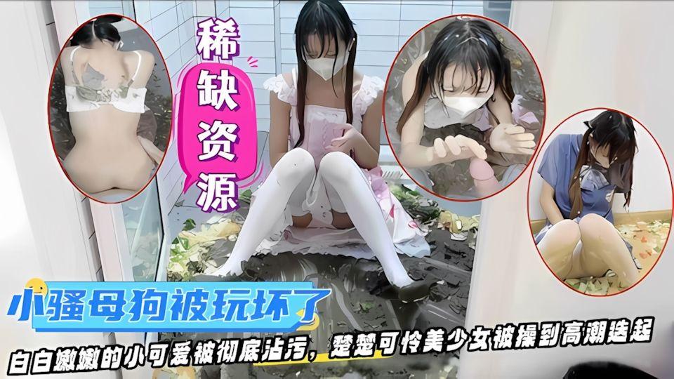 可爱的小萝莉骚母狗被自己的亲爹玩坏了
