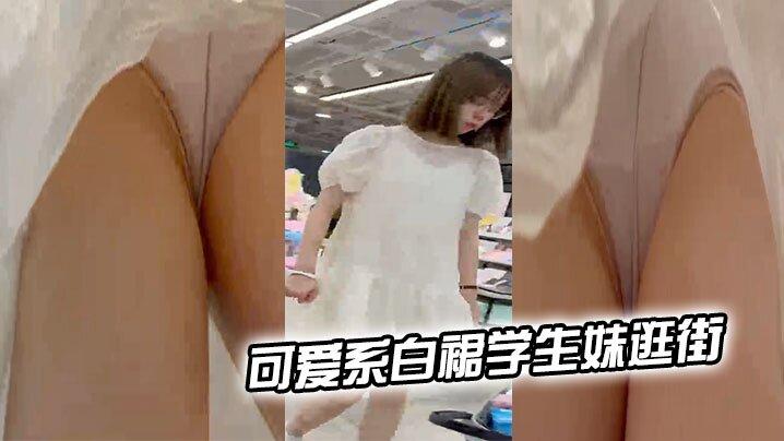 可爱系白裙学生妹逛街粉色花边内夹出逼形