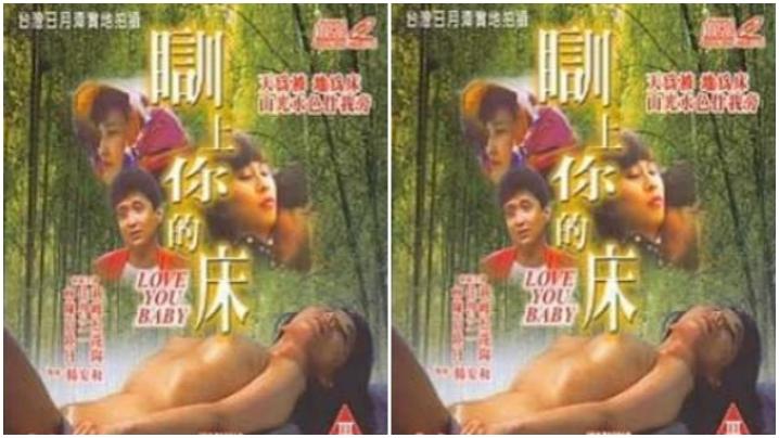 台湾茶山春色-训上你的床《1989》