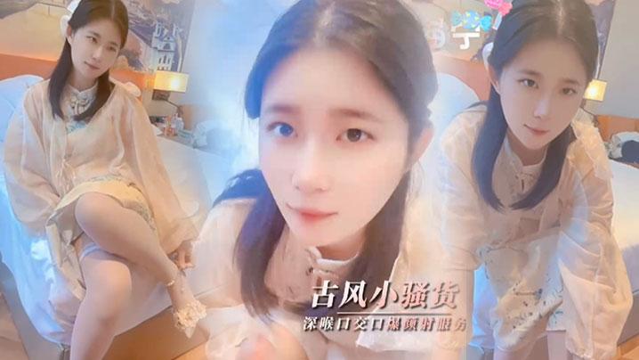司雨清纯少女古风魅惑_口技服务肥肉棒深喉口交口爆颜射