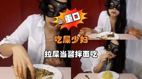 吃屎少妇拉屎当酱拌面吃