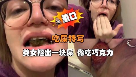 吃屎特写美女抠出一块屎像吃巧克力