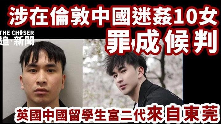 吃瓜东莞28岁英国留学生迷奸超50人被判刑