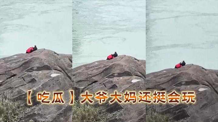 吃瓜大爷大妈还挺会玩