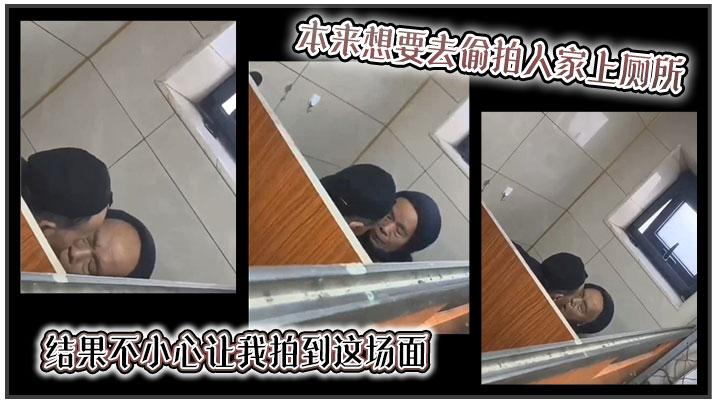 吃瓜本来想要去偷拍人家上厕所结果不小心让我拍到这场面