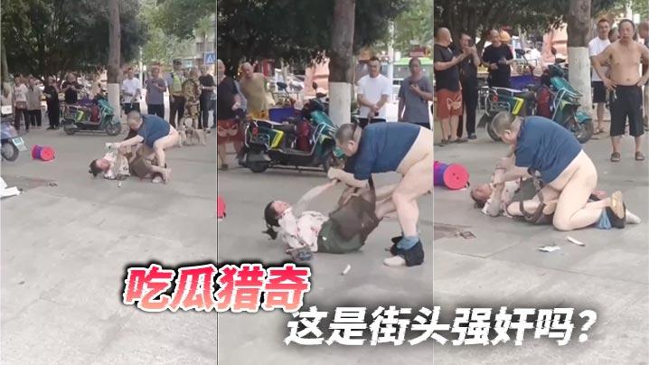 吃瓜猎奇这是街头强奸吗