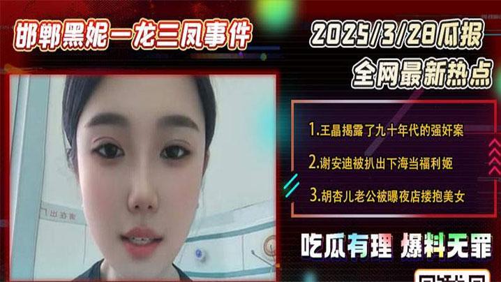 吃瓜邯郸一龙三凤事件三女榨精小伙