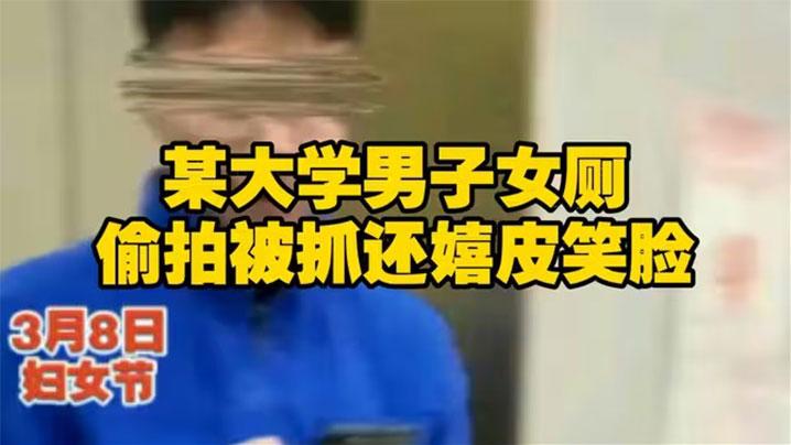 吃瓜长安大学一名男学生在教学楼女厕所偷拍被一名女生当场发现