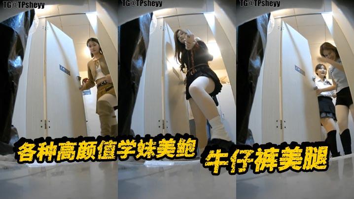 各种高颜值学妹美鲍牛仔裤美腿