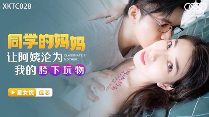 同学的妈妈_让阿姨.沦为我的胯.下玩物