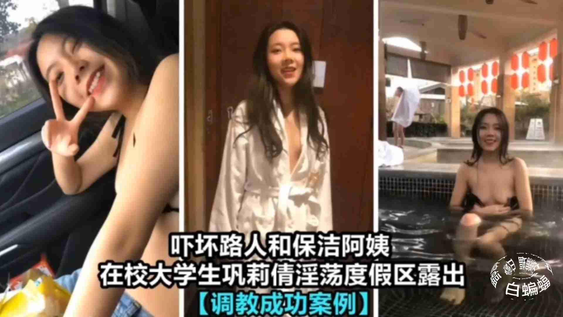 吓坏路人和保洁阿姨在校大学生淫荡度假区露出调教成功案例