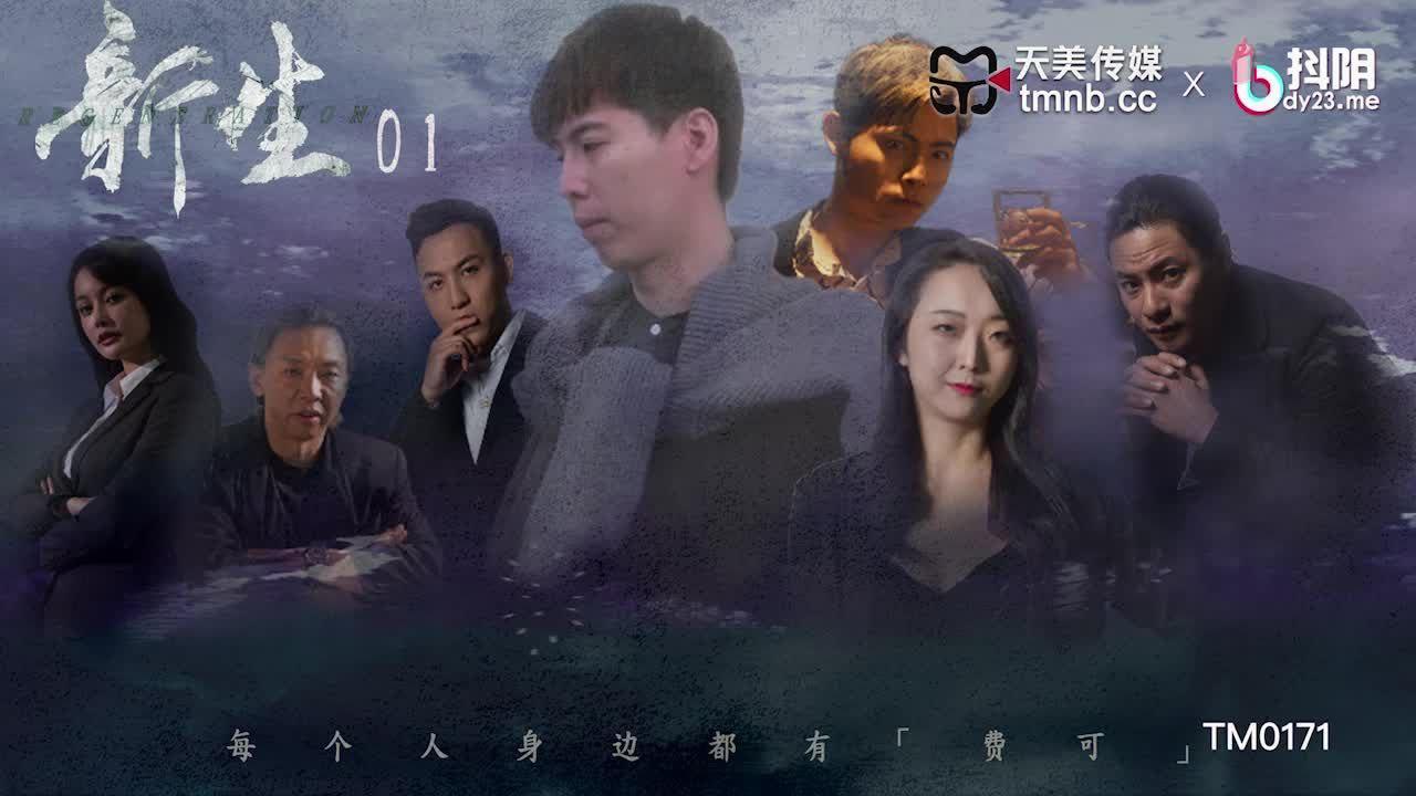 吴文淇新生EP01_每个人身边都有费可