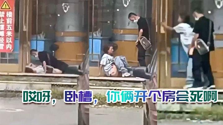 哎呀卧槽你俩开个房会死啊